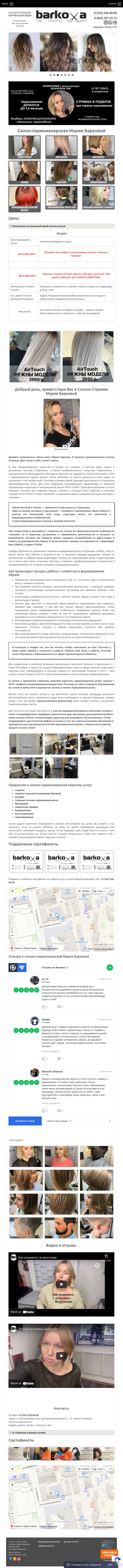 Разработка и продвижение сайта салона стрижек strizhka24.com